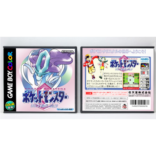 Pokemon: Crystal Version (Japanese)